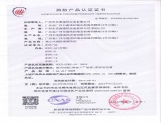 離心式消防排煙風(fēng)機分型證書（3）