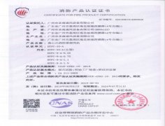 離心式消防排煙風(fēng)機分型證書